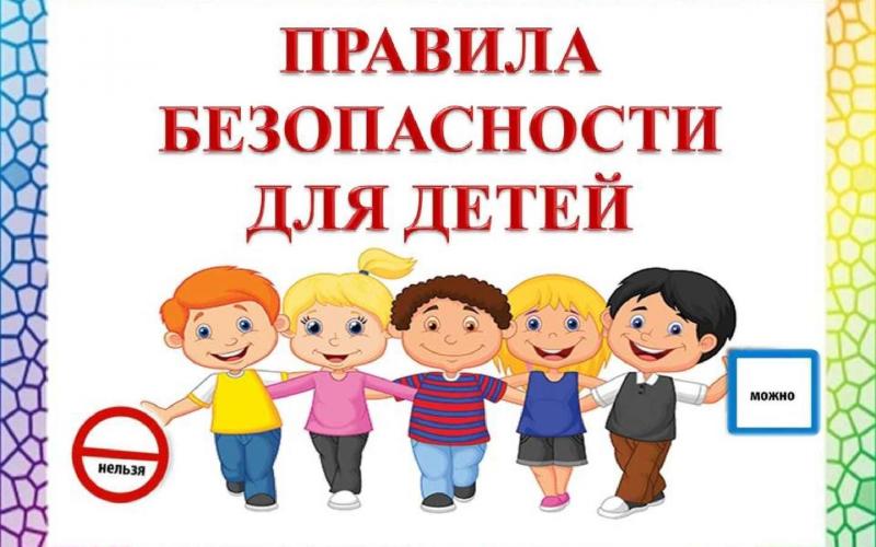 Родительское собрание: "Безопасность наших детей" 28.09.2020
