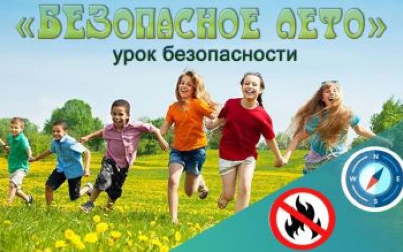 Безопасность детей в  летних  период